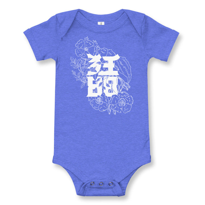 CrazyEightyEight - Baby Onesie