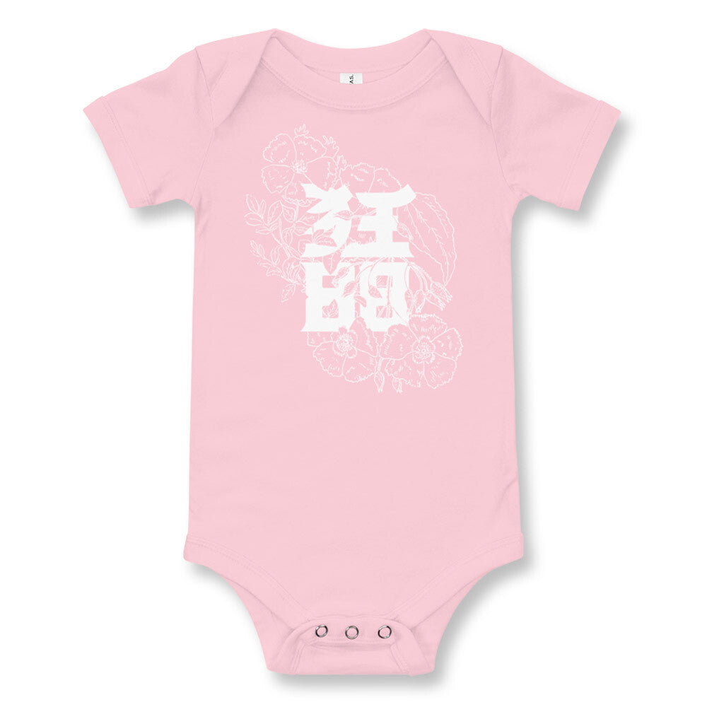 CrazyEightyEight - Baby Onesie